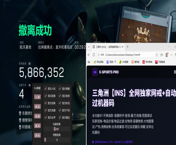 三角洲飞机辅助悬停透视自瞄效果